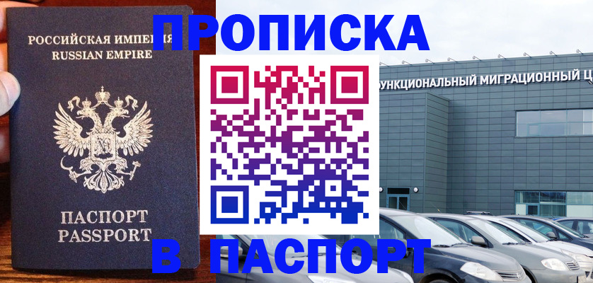 временная регистрация адрес в Ревде