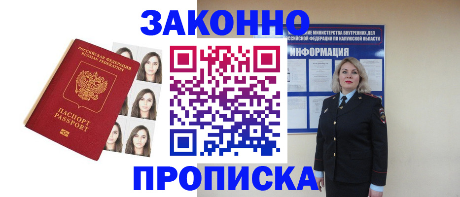 прописка для военкомата в Ревде