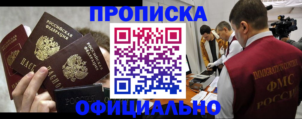 прописка в Ревде