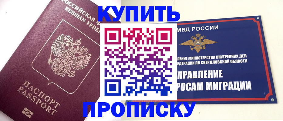 прописка гарантия в Ревде