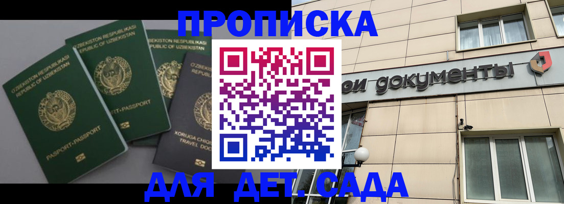 прописка в Ревде