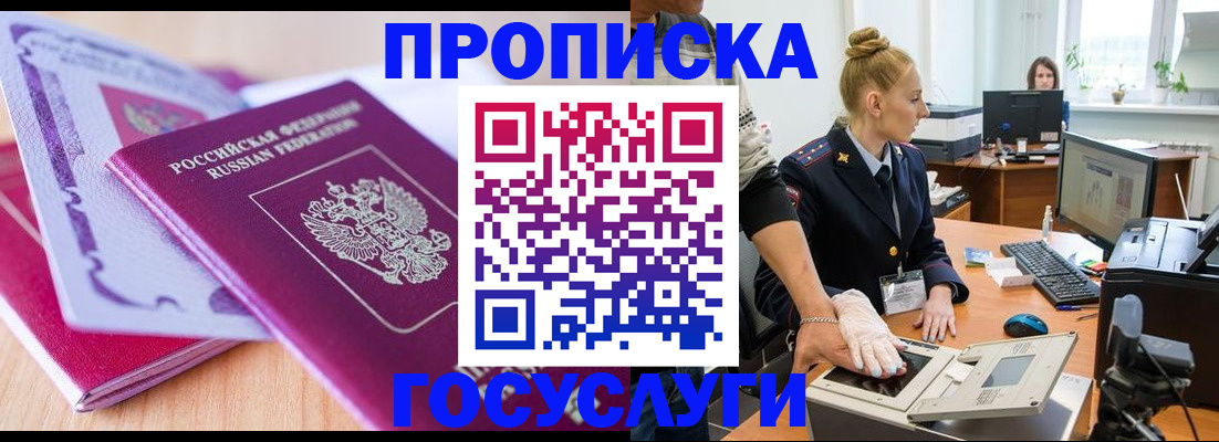 где прописаться в Ревде