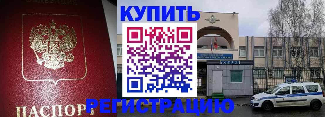 прописка в Ревде