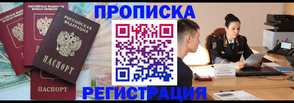 временная регистрация в квартире в Ревде